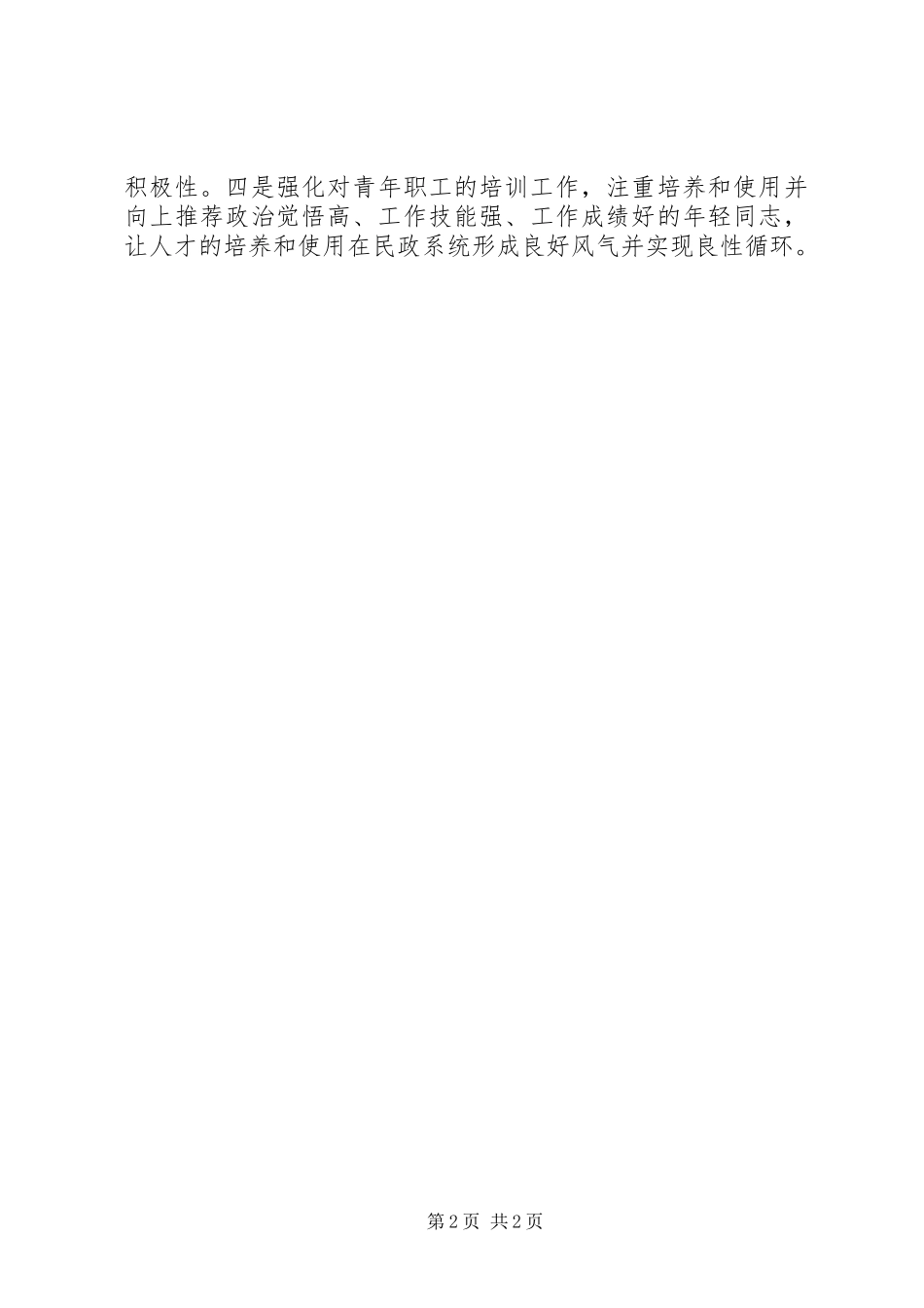 民政局人才发展工作讨论会发言稿_第2页