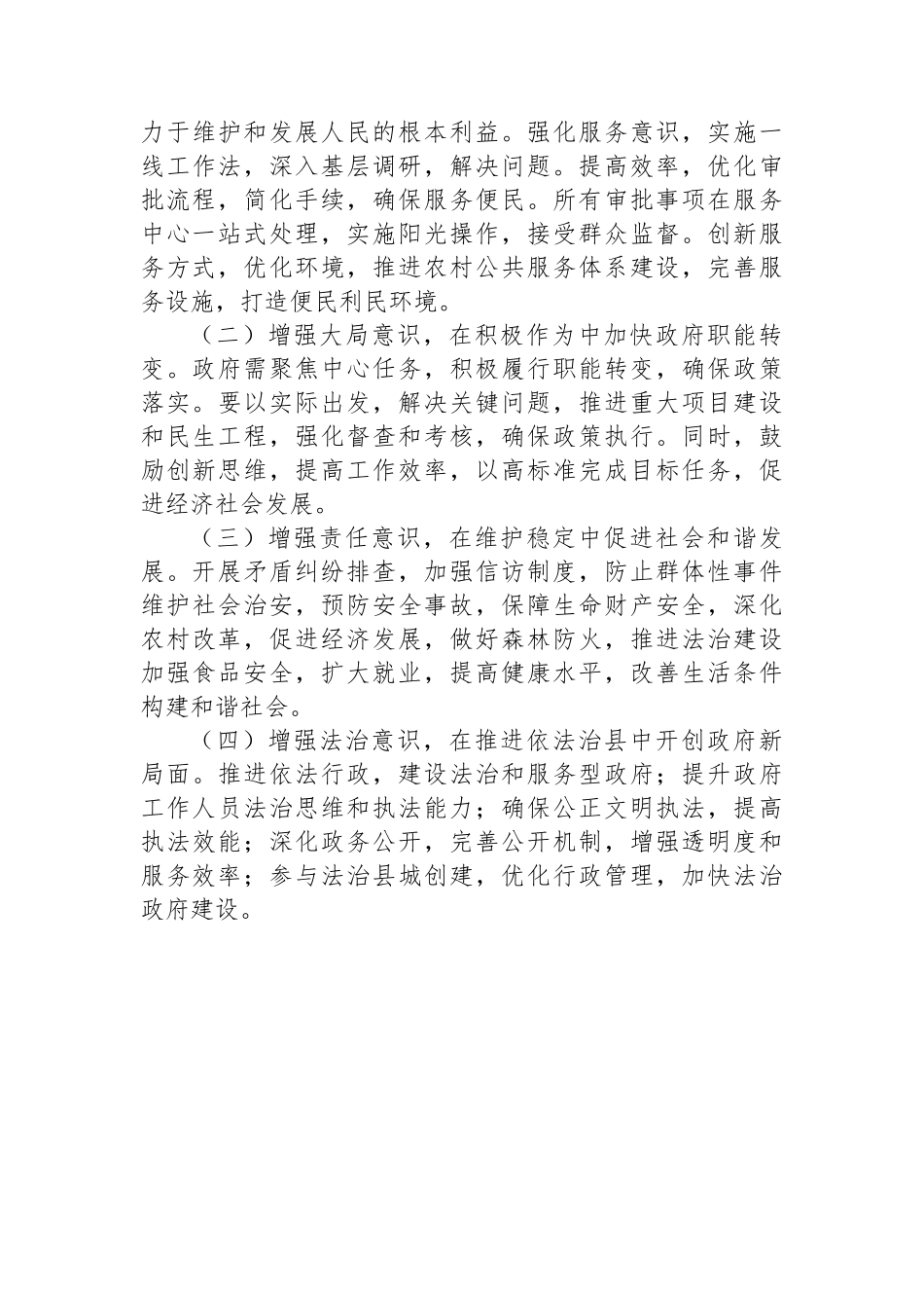 乡镇办公室2024年工作总结_第3页
