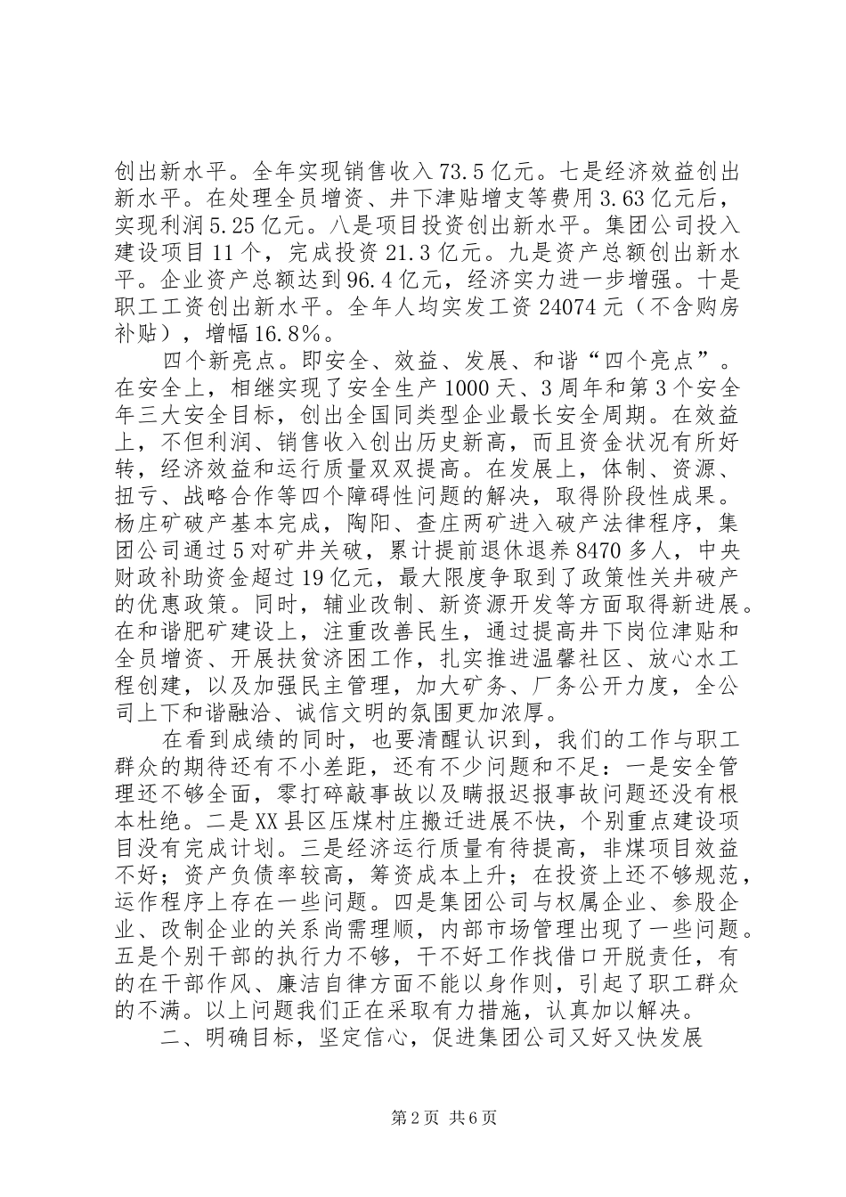 煤矿集团公司董事长在庆“五一”劳模座谈会上的讲话_第2页