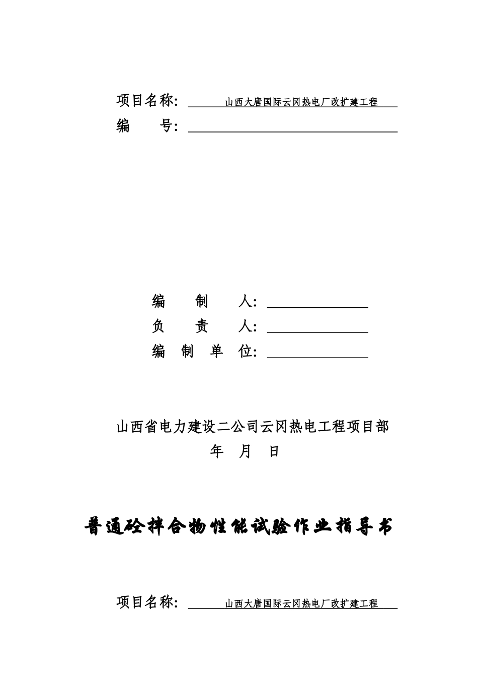 作业指导书封皮_第3页