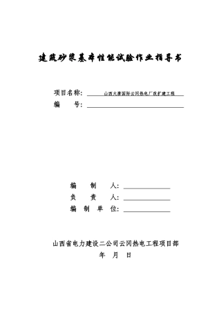 作业指导书封皮