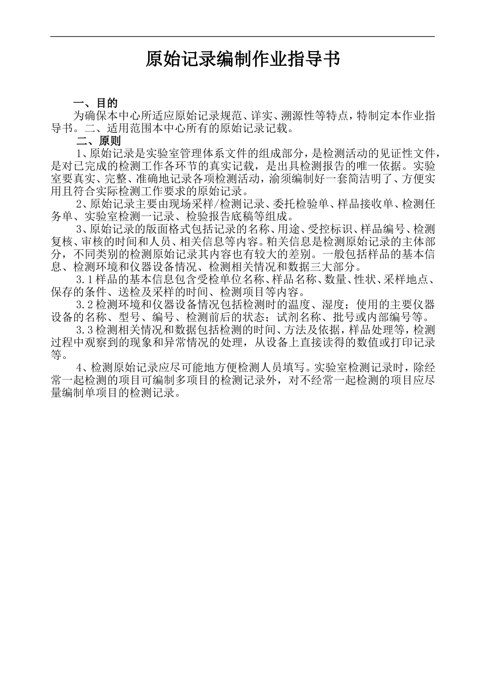 兽医实验室作业指导书汇编_第3页