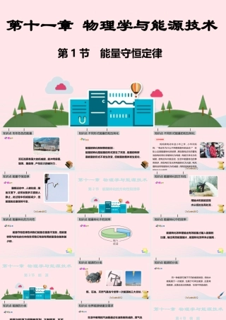 九年级物理下册 第十一章 物理学与能源技术课件 (新版)教科版 课件