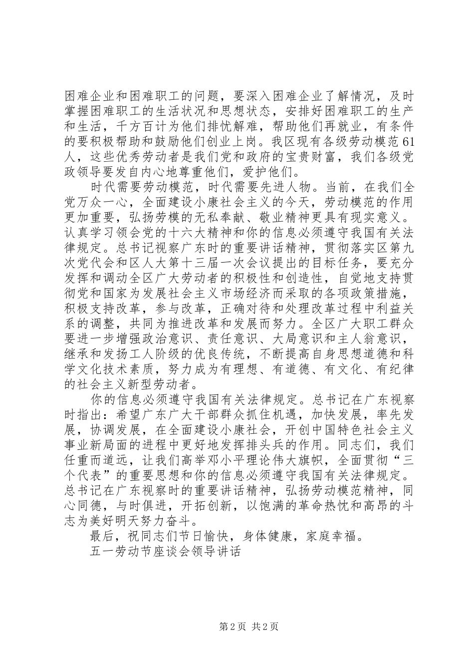五一劳动节座谈会领导讲话_第2页