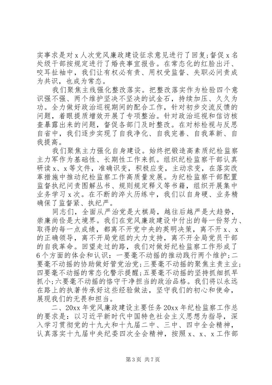 在XX年全面从严治党工作会议上的讲话_第3页