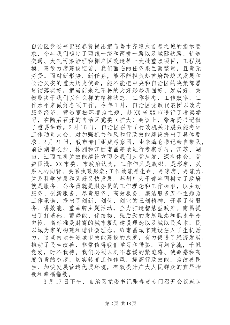 住建局治庸问责效能建设动员会领导讲话精选多篇_第2页