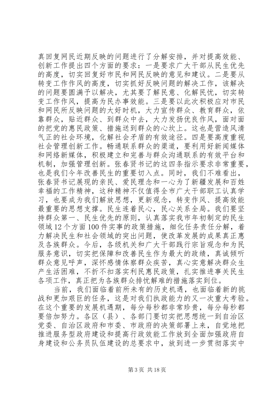 住建局治庸问责效能建设动员会领导讲话精选多篇_第3页