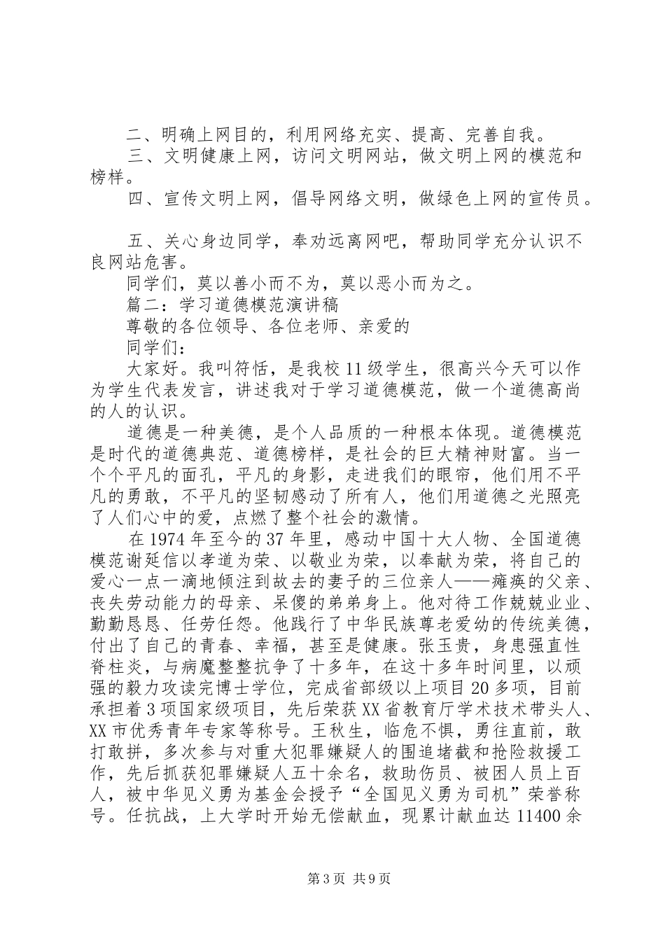 争做模范公民演讲稿_第3页