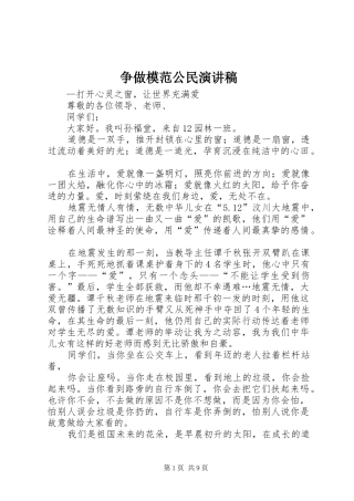 争做模范公民演讲稿