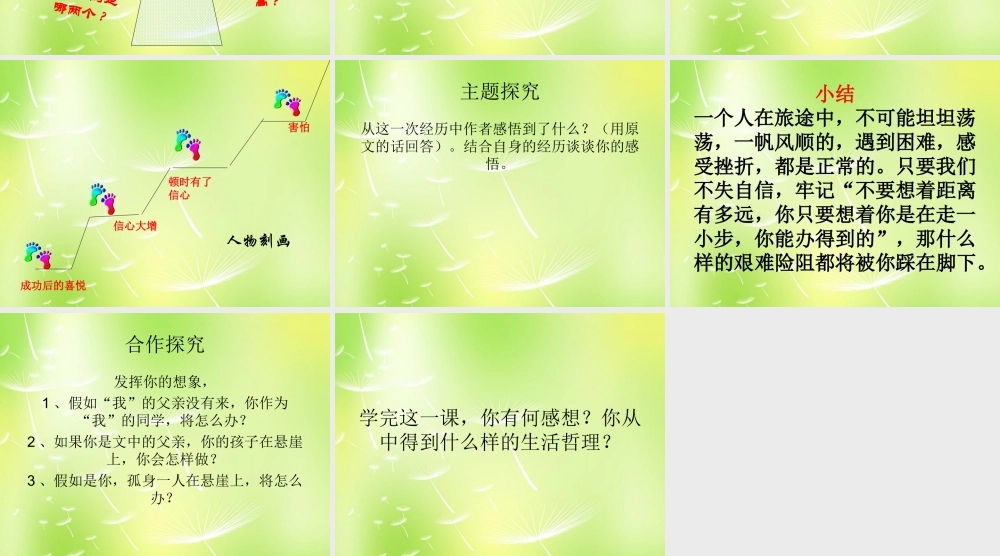 中学七年级语文上册 17 走一步 再走一步课件2 (新版)新人教版 课件