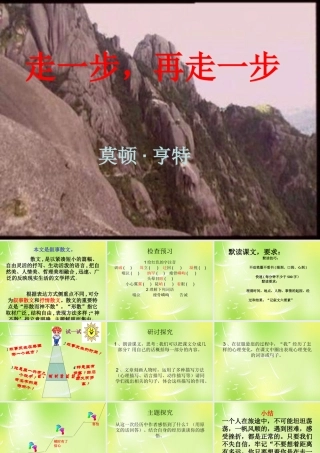 中学七年级语文上册 17 走一步 再走一步课件2 (新版)新人教版 课件
