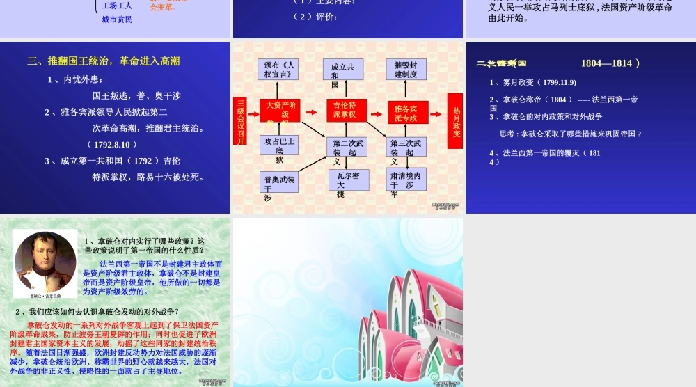 九年级历史第四单元第十三课课件示例 课件
