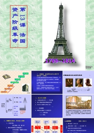九年级历史第四单元第十三课课件示例 课件