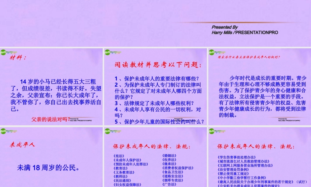 七年级英语下册 第九课少年的权利 课件 教科版 课件