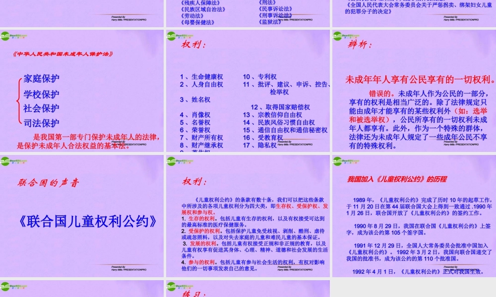 七年级英语下册 第九课少年的权利 课件 教科版 课件