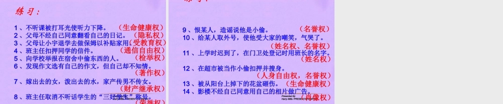 七年级英语下册 第九课少年的权利 课件 教科版 课件