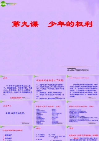 七年级英语下册 第九课少年的权利 课件 教科版 课件