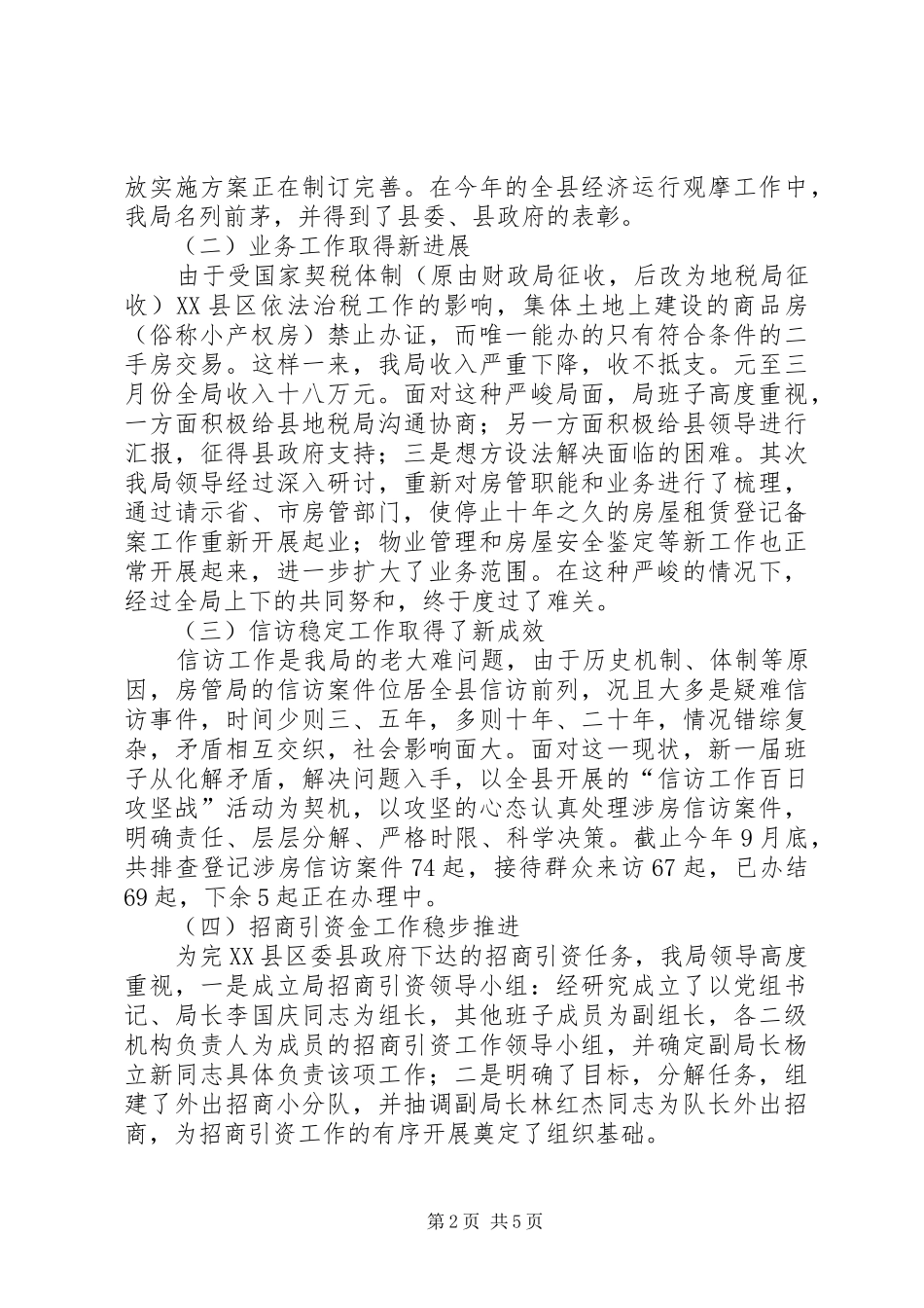 房管局离退休老干部座谈会领导讲话稿_第2页