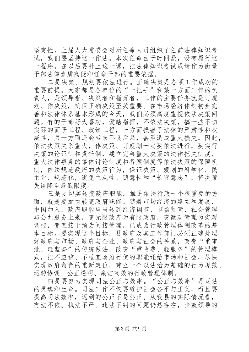 在干部任命大会上的讲话_第3页