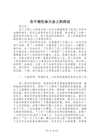 在干部任命大会上的讲话