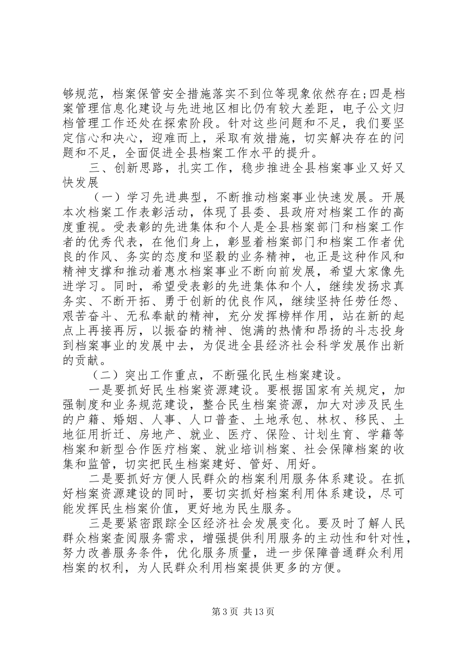 在全县档案工作会议上的讲话材料_第3页