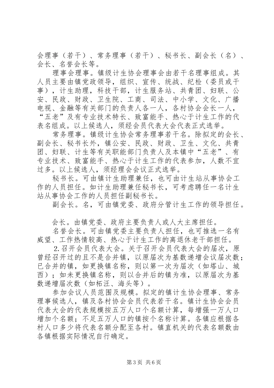 基层计划生育整建及换届工作意见_第3页