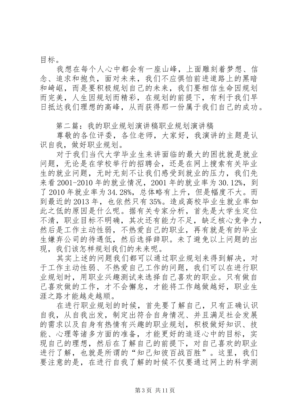 我的职业规划演讲稿_1_第3页