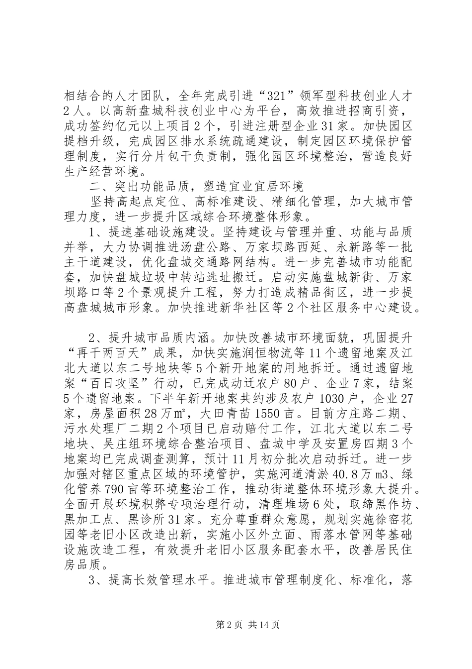 街道年度各项重点工作总结和工作计划_第2页