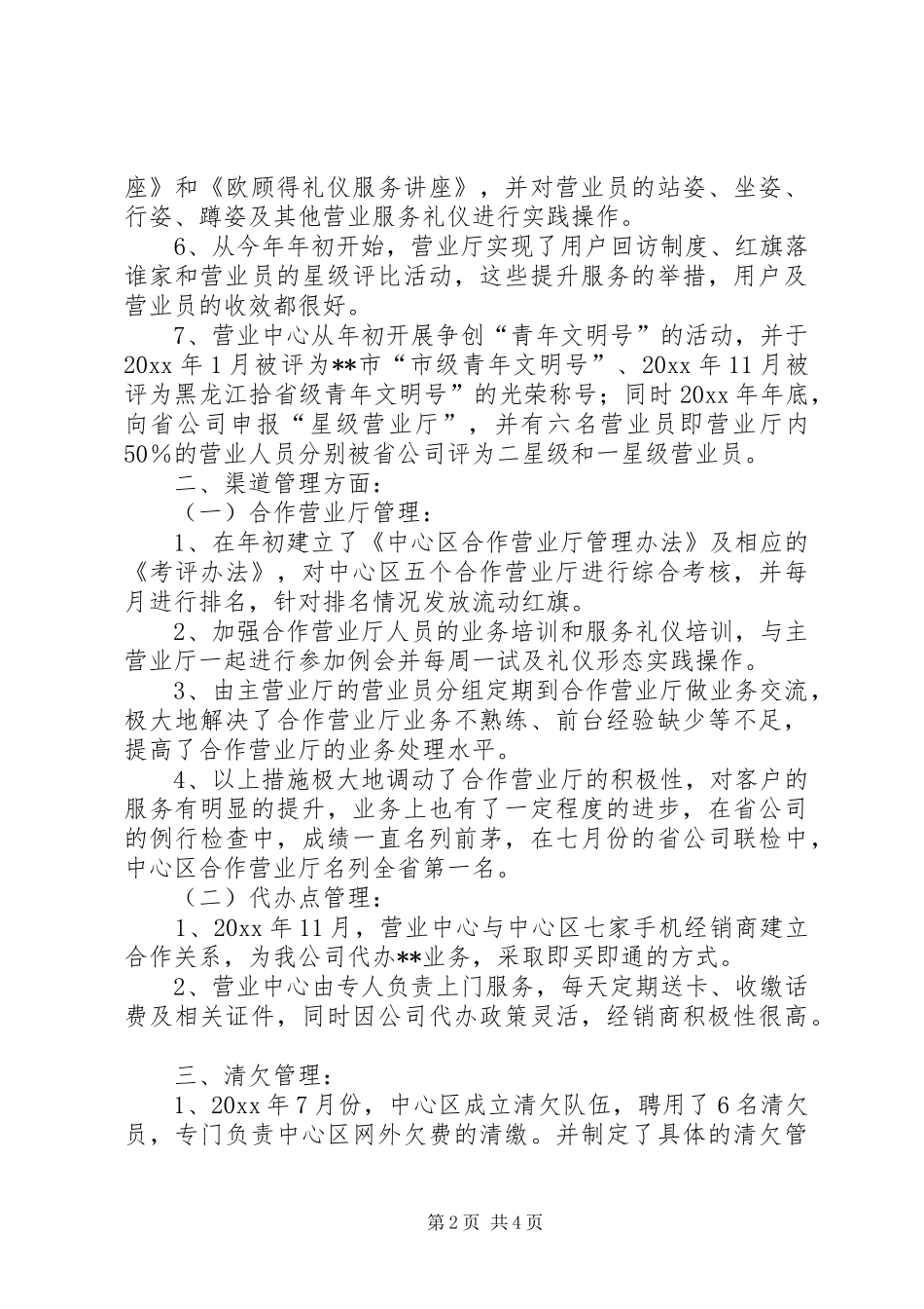 通信公司营业中心工作总结及工作计划_第2页