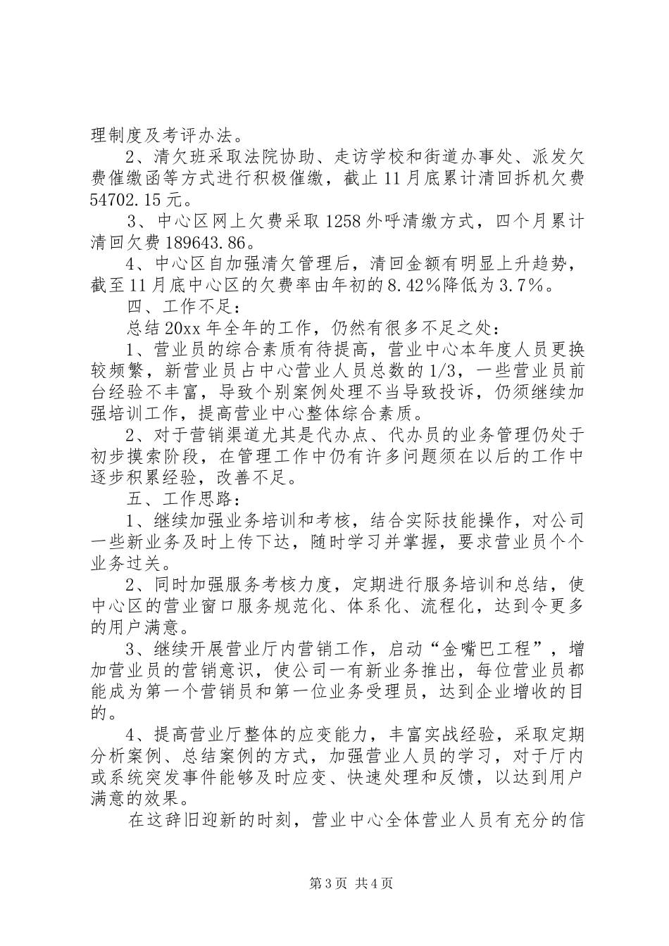 通信公司营业中心工作总结及工作计划_第3页