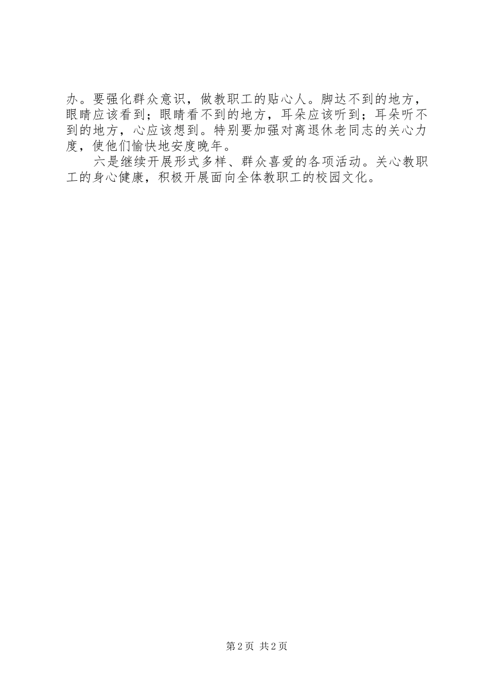 学校加强工会完善发展计划”工会的工作计划_第2页