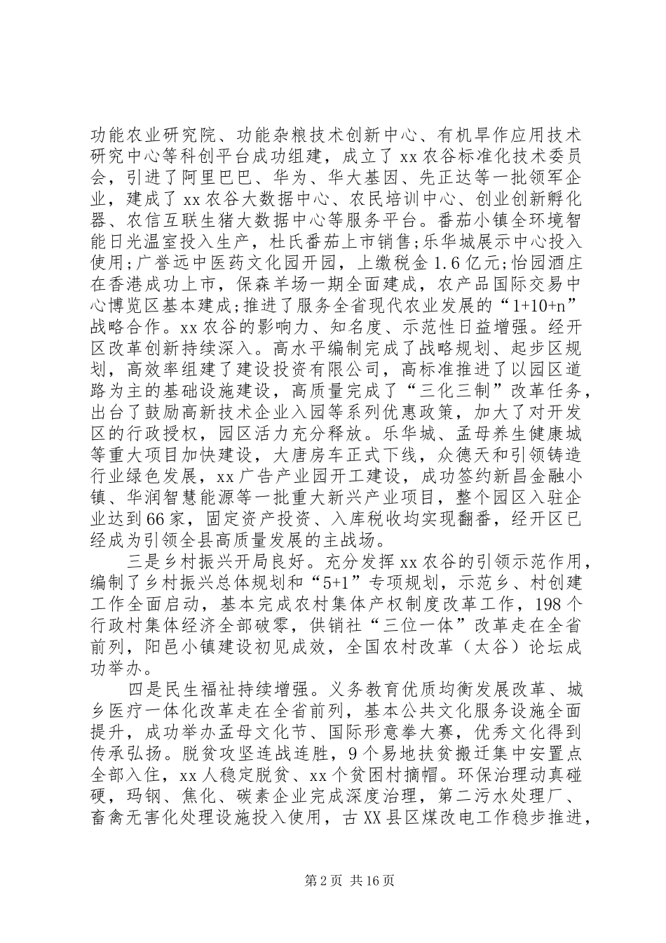 县委经济工作农村工作暨脱贫攻坚会讲话稿_第2页