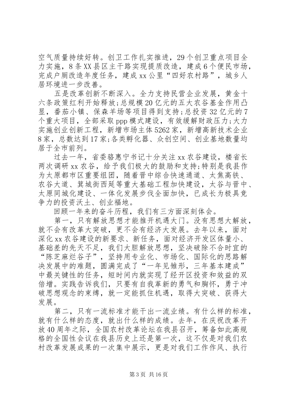 县委经济工作农村工作暨脱贫攻坚会讲话稿_第3页