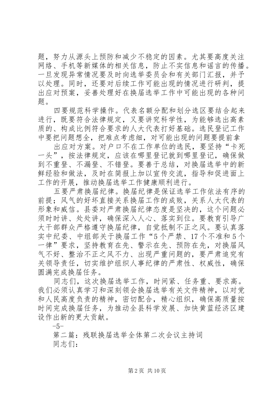 在县选举委员会第二次会议上的主持词_第2页