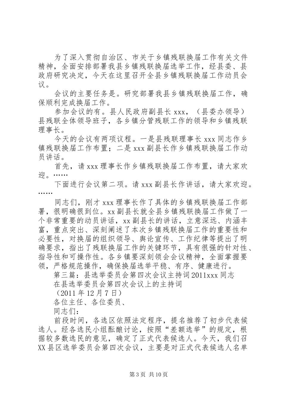 在县选举委员会第二次会议上的主持词_第3页