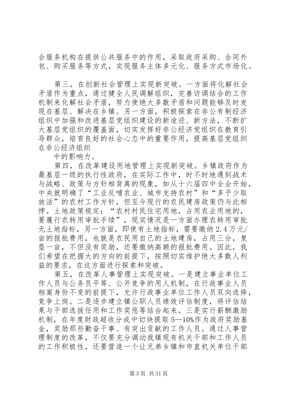 在行政体制改革试点工作动员大会上的讲话[精选合集]_第3页