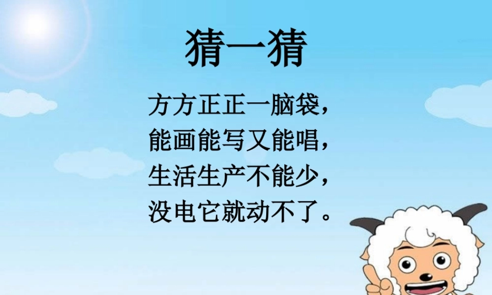 与计算机交朋友