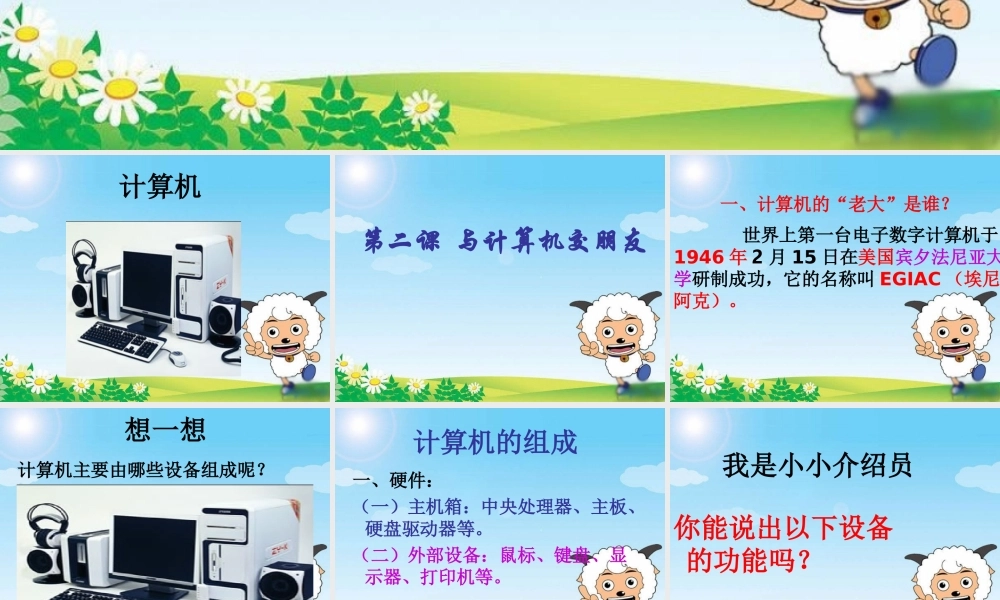 与计算机交朋友