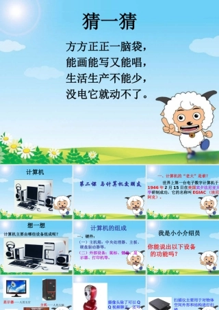 与计算机交朋友