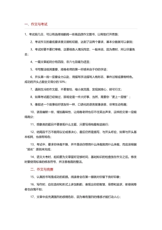 考场作文的关键