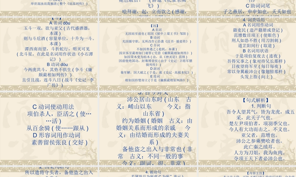 广东省高一语文(鸿门宴)课件必修2 课件