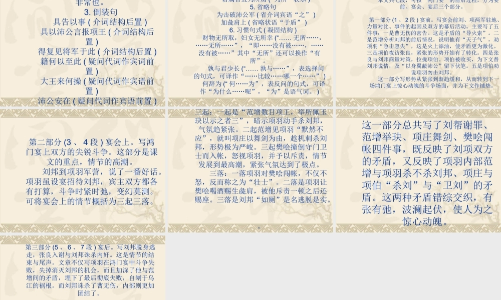 广东省高一语文(鸿门宴)课件必修2 课件