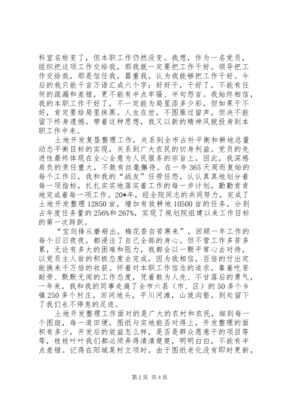 国土资源局爱岗敬业优秀演讲稿_第2页