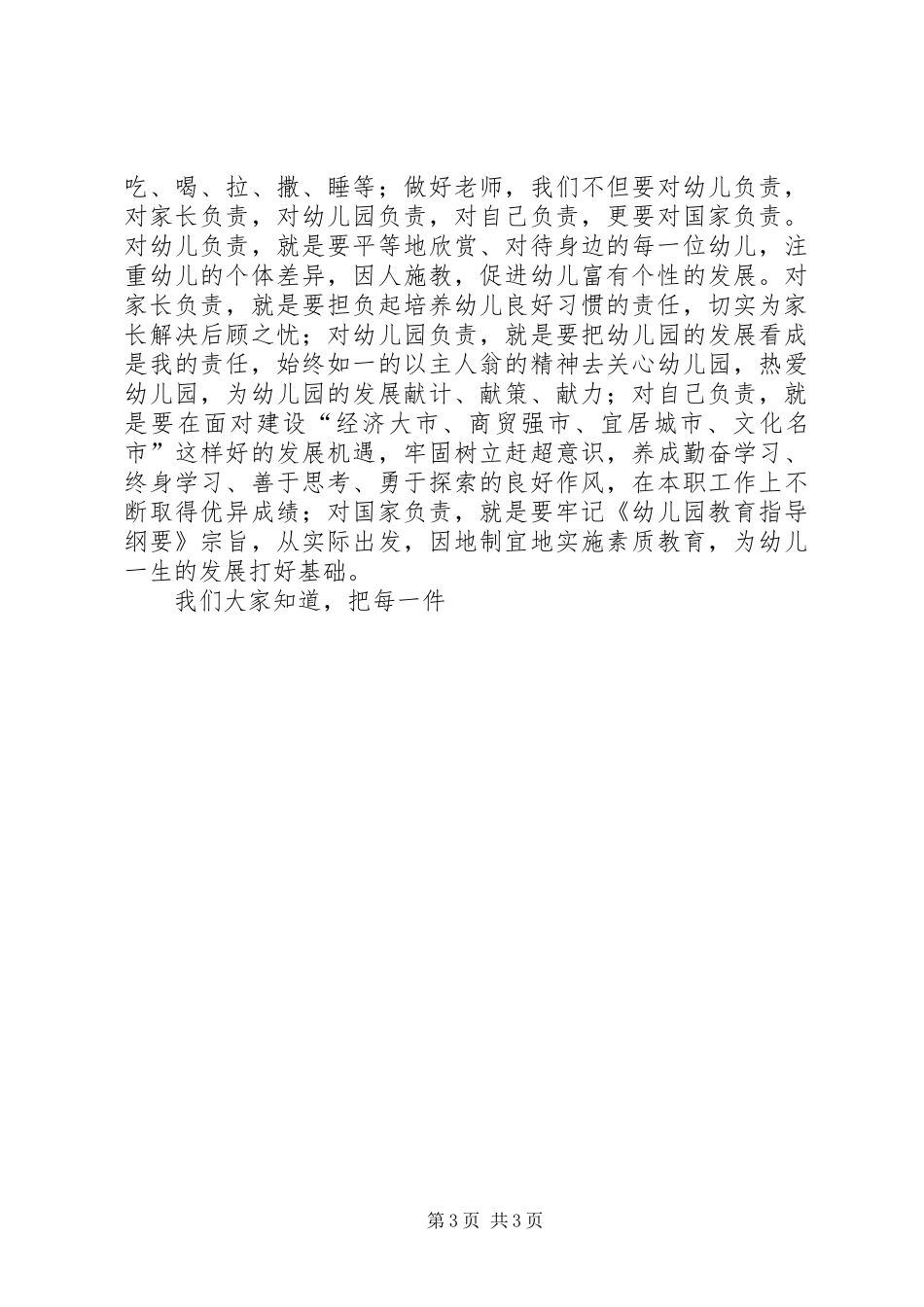 细节决定质量责任成就品牌演讲稿_第3页