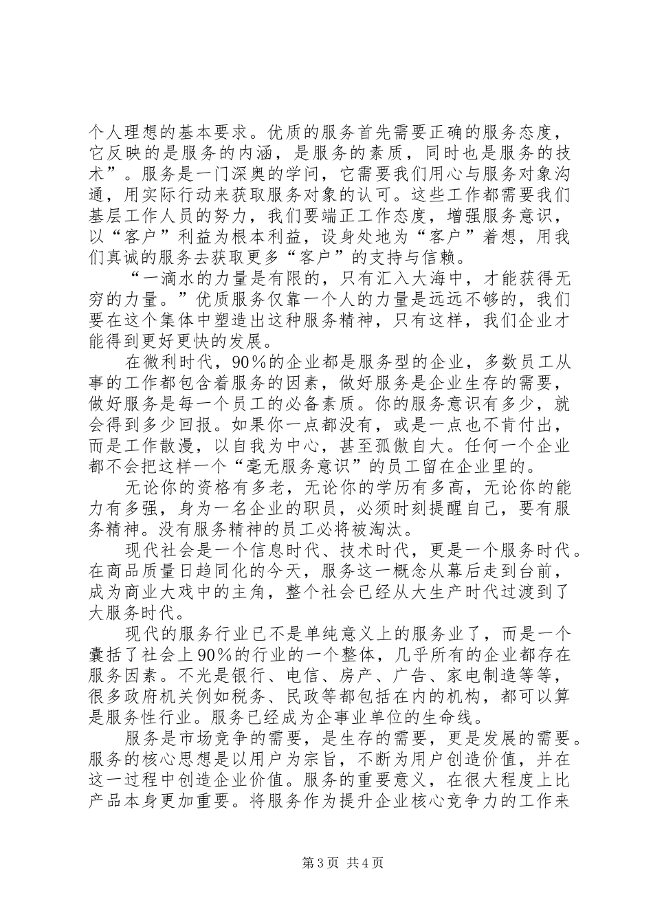 企业优质服务的演讲稿范文_第3页