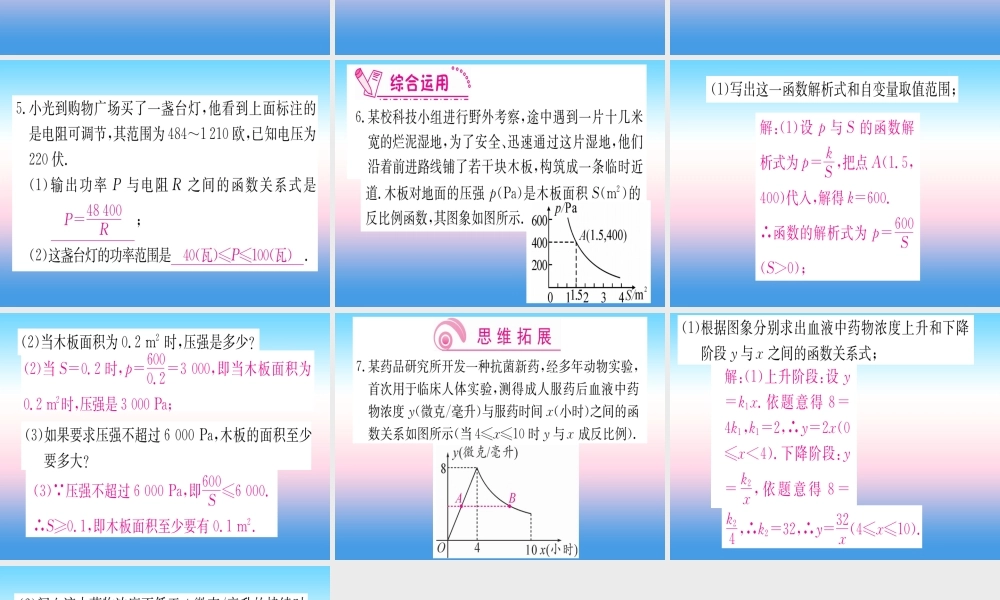 九年级数学下册 第26章 反比例函数 262 实际问题与反比例函数 第2课时 利用反比例函数解决有关物理问题课堂导练课件(含中考真题)(新版)新人教版 课件