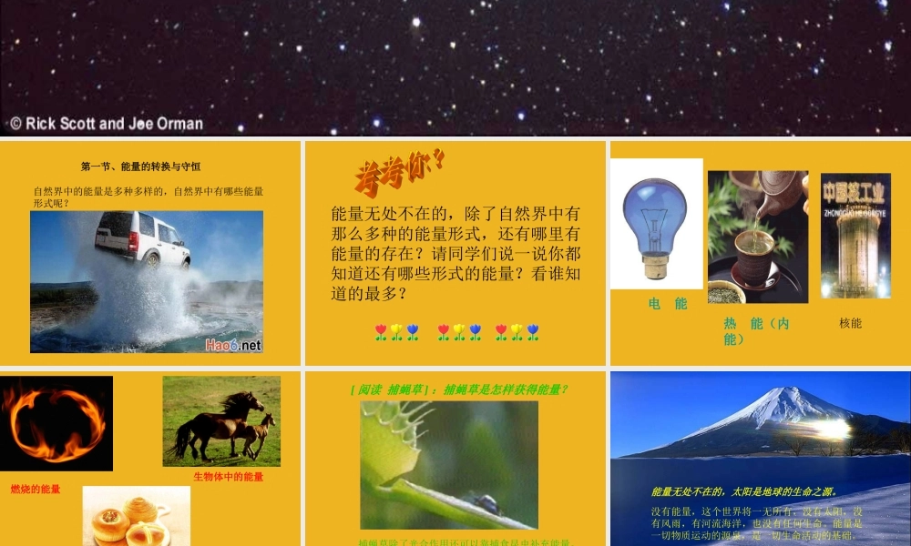 九年级科学上册 第七章第一节能量的转化与守恒课件 华东师大版 课件