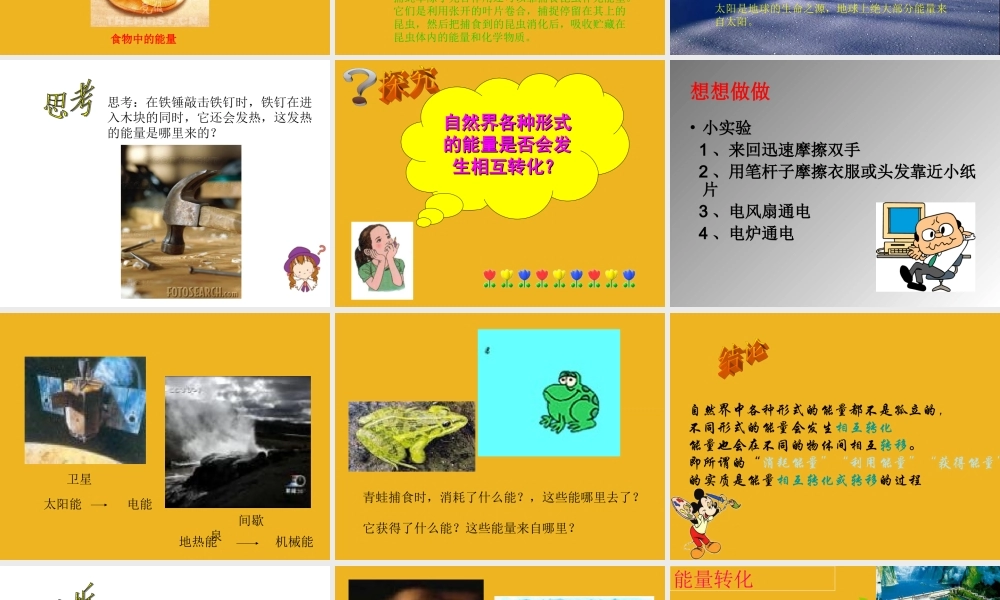 九年级科学上册 第七章第一节能量的转化与守恒课件 华东师大版 课件