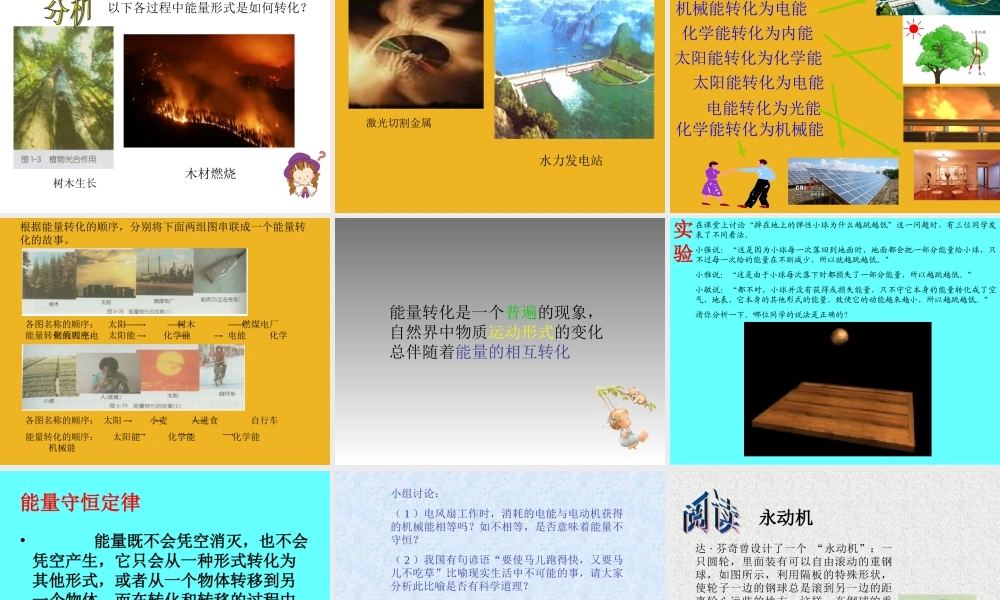 九年级科学上册 第七章第一节能量的转化与守恒课件 华东师大版 课件