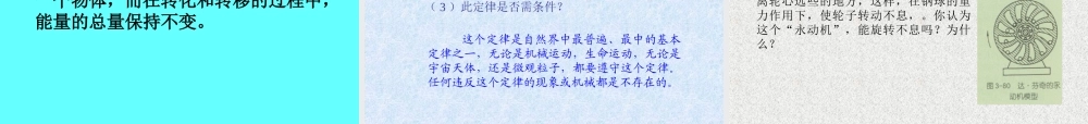 九年级科学上册 第七章第一节能量的转化与守恒课件 华东师大版 课件